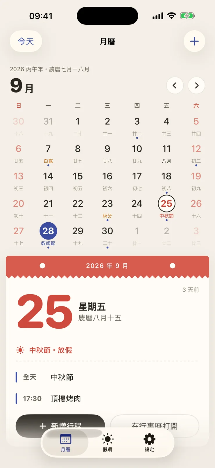 App 裡的大月曆，標好假日、節氣與農曆