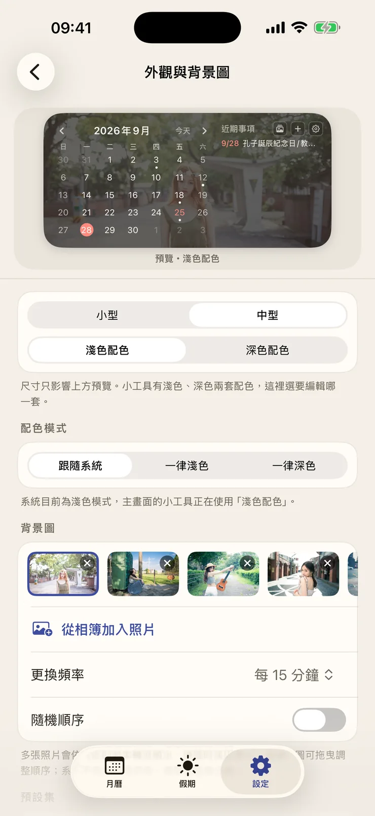 外觀設定畫面，可以換配色與背景照片